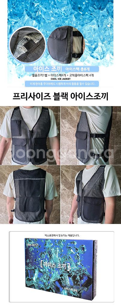얼음조끼 아이스팩 8개/ PUQ094--1