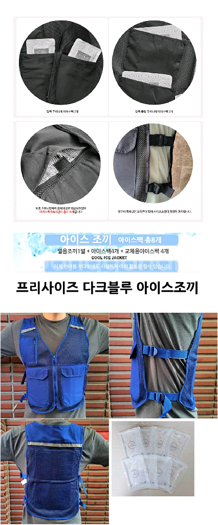 얼음조끼 아이스팩 8개/ PUQ094--4