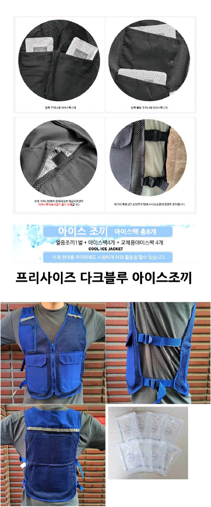 얼음조끼 아이스팩 8개/ PUQ094 이미지