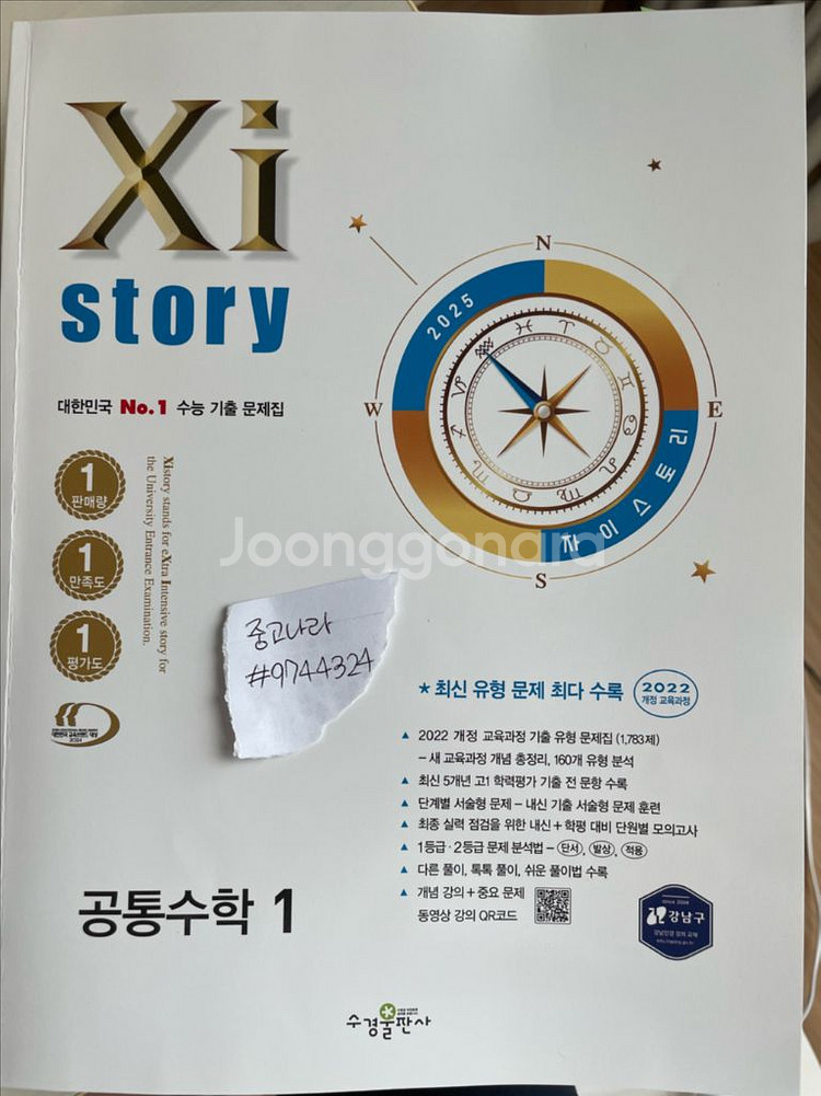 새 책) 공통수학1 쎈&라이트쎈&자이스토리 팝니다--2