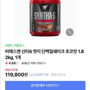 신타6 엣지 초코 단백질 신타6