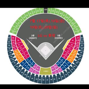 7월20일 롯데 vs lg 3루 오렌지 4연석 응원석
