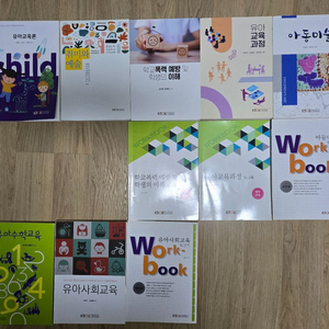 유아교육과 교재 판매합니다