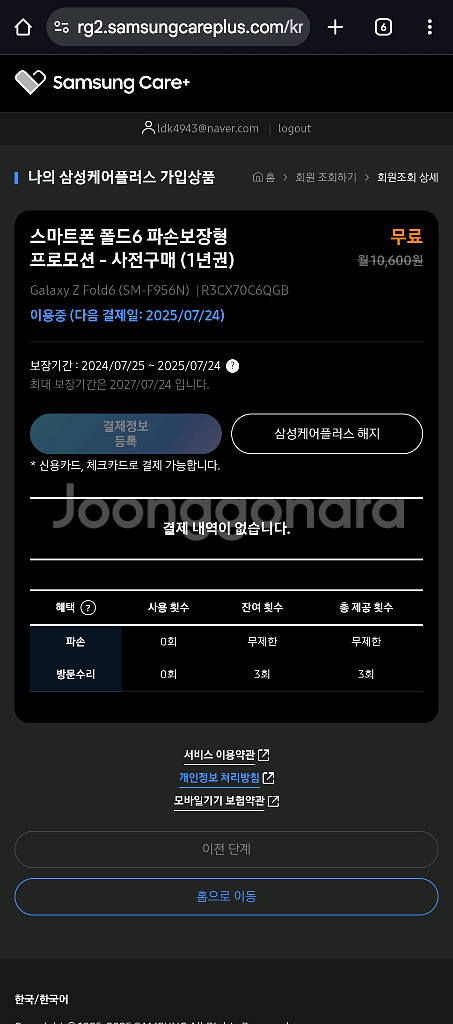 갤럭시 폴드6 512G 핑크 S급--7