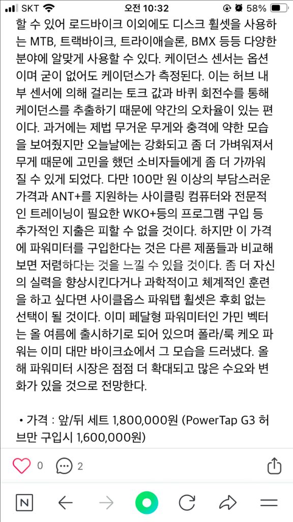 싸이클옵스 파워탭. 파워미터 리어휠.--3
