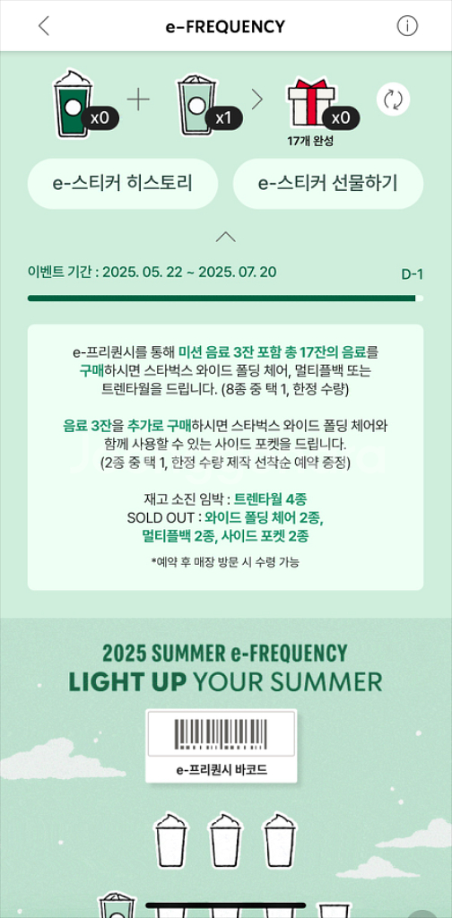 [삽니다] 선입금드려요!! 스타벅스 프리퀀시 일반,미션--0