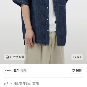 토피 섬머 데님 하프 셔츠 TSLO1 (L사이즈)