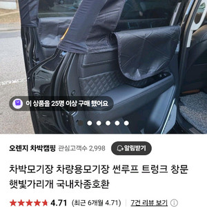 렉스턴 차박 모기장 햋빛가래개 카커튼 1회사용