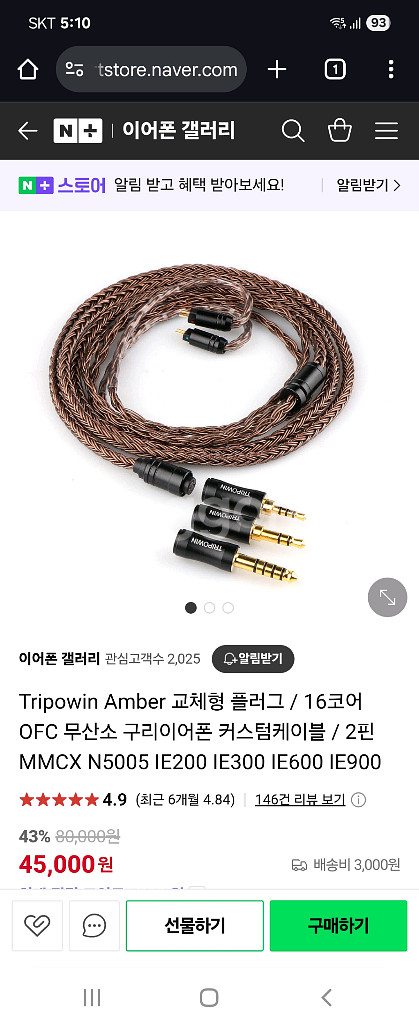 Tripowin Amber 교체형 플러그 16코어 이어--0