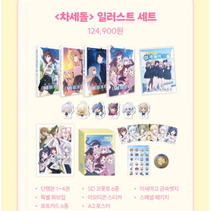 차세돌 일러스트세트(특전 키링x)