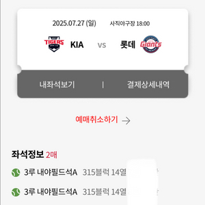 7/27 롯데 vs 기아 3루 내야필드석 2연석