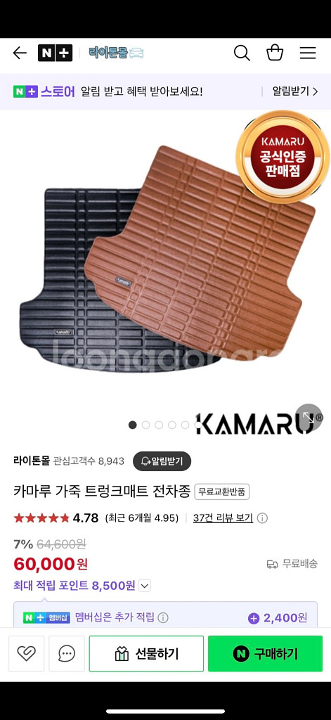 [새상품] GV80 쿠페 카마루 트렁크 매트(검정색)--0
