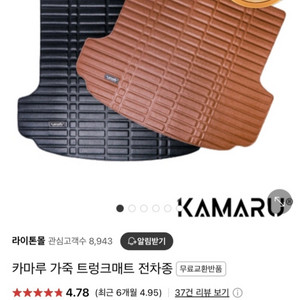 [새상품] GV80 쿠페 카마루 트렁크 매트(검정색)