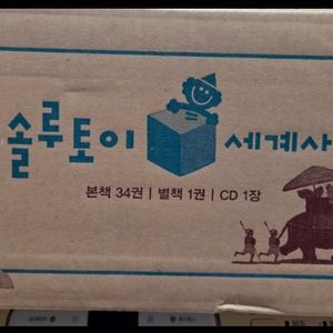 교원 솔루토이 세계사(미개봉)