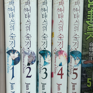 바니타스의 수기 1-5권 일괄 판매