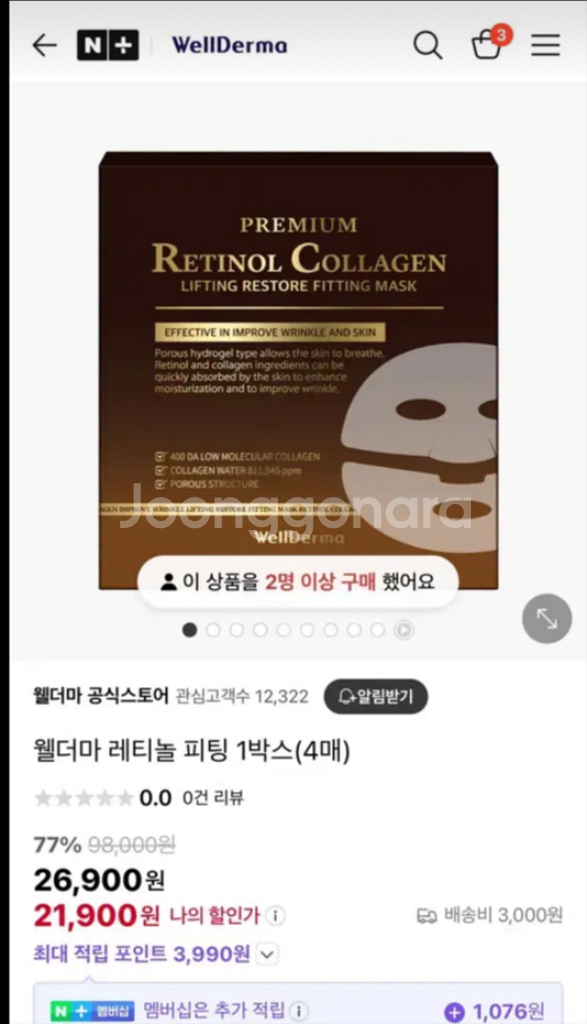 웰더마 레티놀팩--0