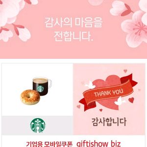 스타벅스 아메리카노T+탕종 파마산 치즈 베이글