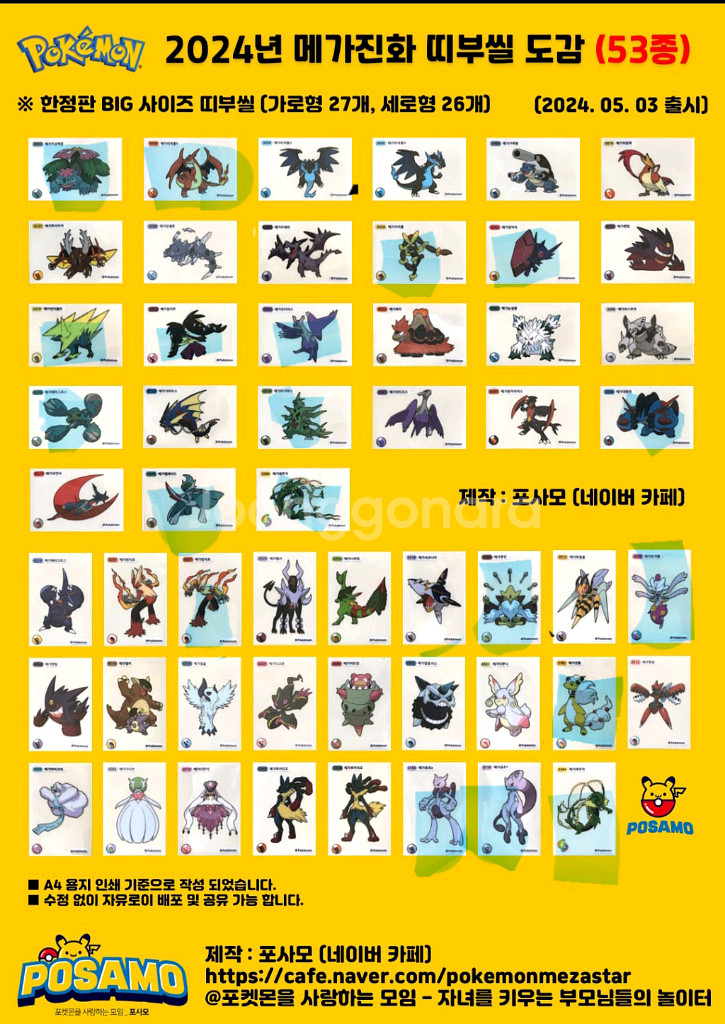 포켓몬 메가띠부씰 미개봉 판매-1만~5만--0