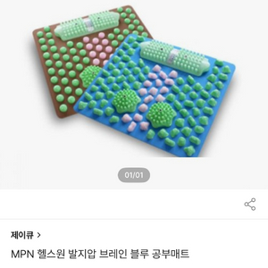 브레인 공부매트 발지압