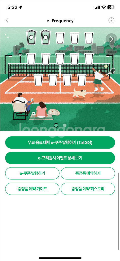 스티벅스 프리퀀시 일반2장--0