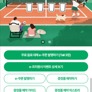 스티벅스 프리퀀시 일반2장