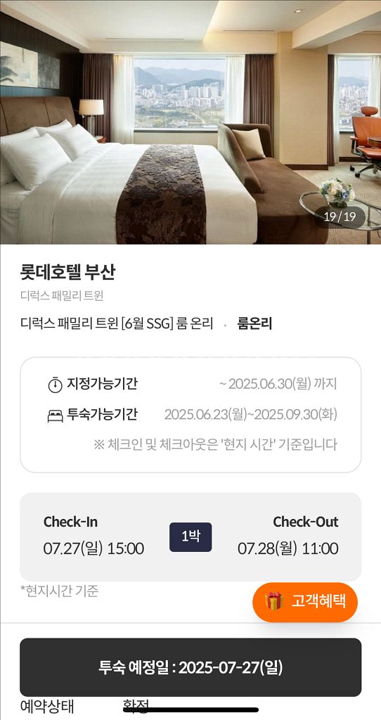 롯데호텔 부산 디럭스 패밀리 숙박권--0