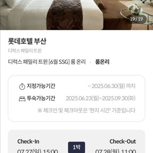 롯데호텔 부산 디럭스 패밀리 숙박권