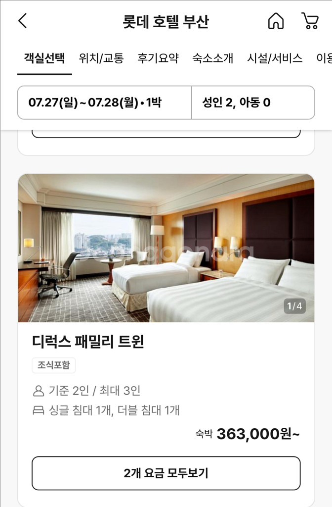 롯데호텔 부산 디럭스 패밀리 숙박권--1