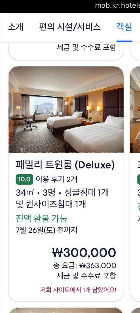 롯데호텔 부산 디럭스 패밀리 숙박권--2