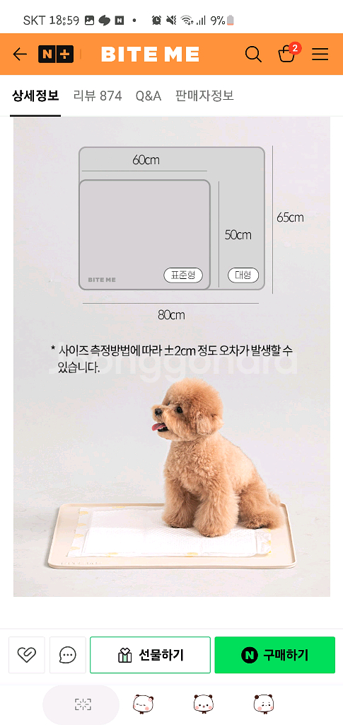 바잇미 대형 배변판 배변패드--3