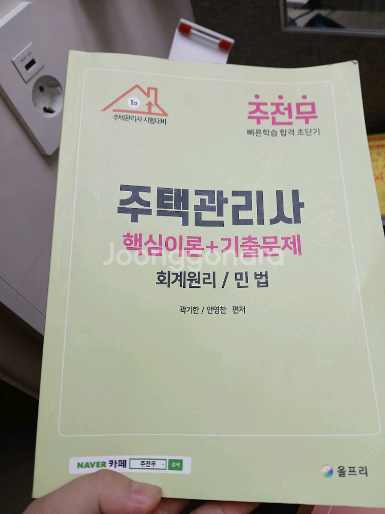 주택관리사 주전무 기출적중문제집--3