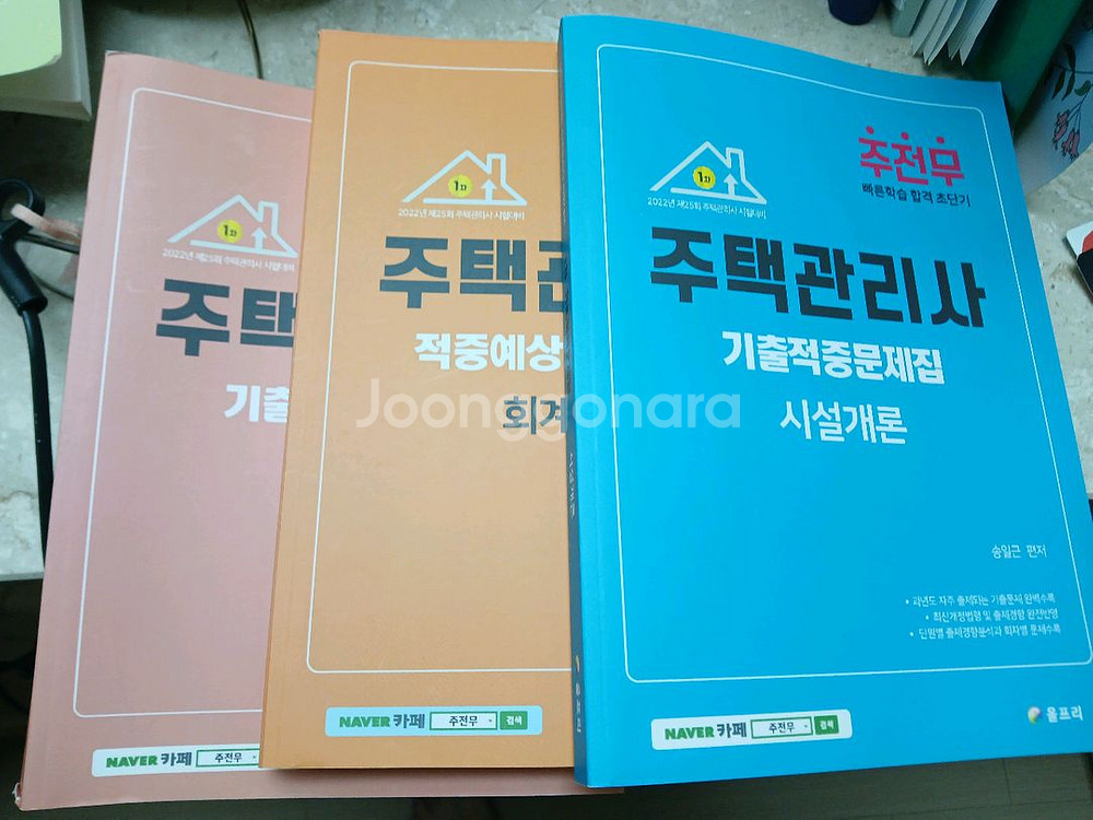 주택관리사 주전무 기출적중문제집--0