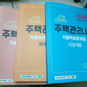 주택관리사 주전무 기출적중문제집