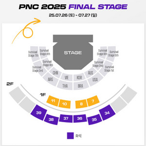 pnc 파이널 27일 티켓 구해요