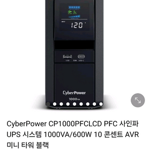 ups 시스템 1000VA 미니타워 팝니다