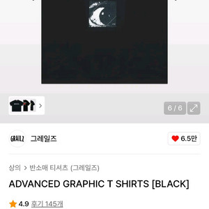그레일즈 그래픽 티셔츠 새상품 1사이즈