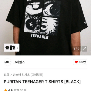 그레일즈 그래픽 티셔츠 새상품 1사이즈