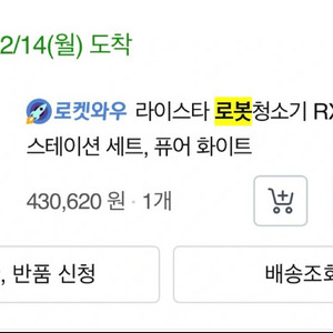 라이스타 rx10 로봇청소기