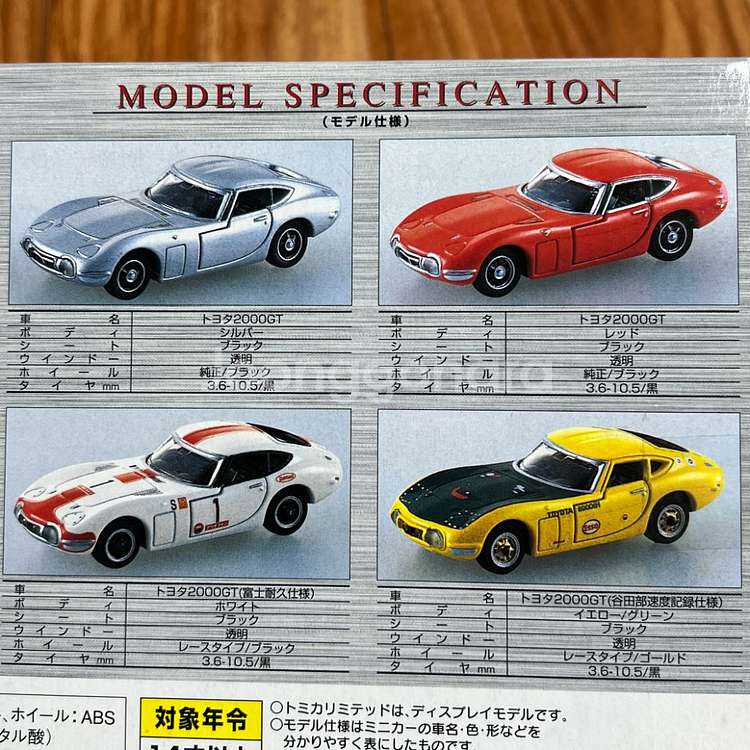 토미카 리미티드 도요타 2000GT 4모델 다이캐스트--4