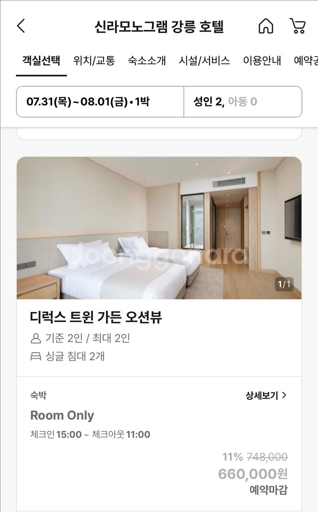 신라모노그램 강릉 호텔 숙박권--0