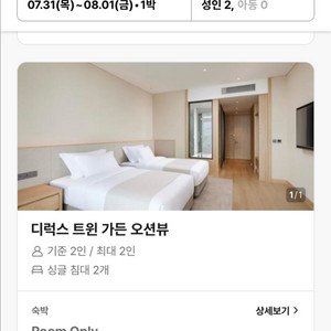 신라모노그램 강릉 호텔 숙박권