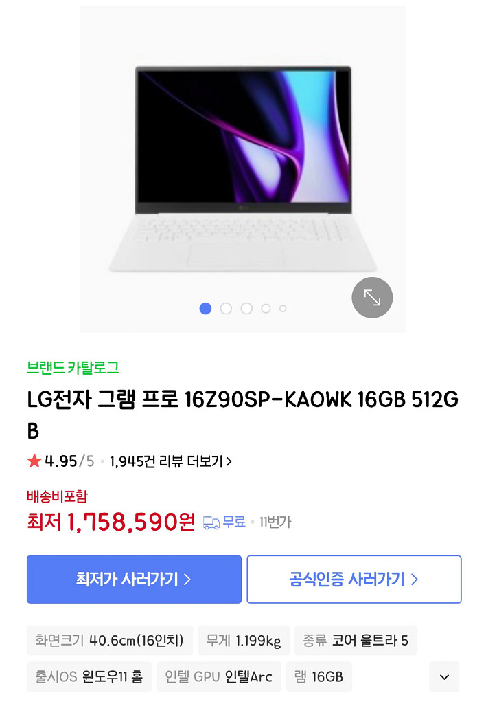 LG그램프로 16 거의 새상품 풀박 판매합니다!--8