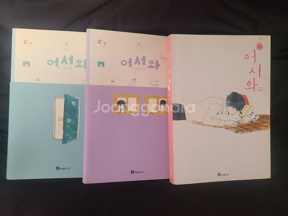 [도서/중고] 어서와 초판 1-3권(완)--0