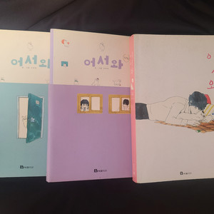 [도서/중고] 어서와 초판 1-3권(완)