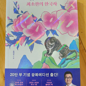 최소한의 한국사 20만부 광복에디션