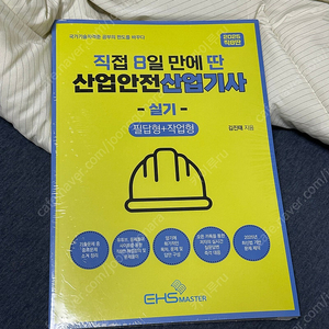 직8딴 산업안전산업기사 실기
