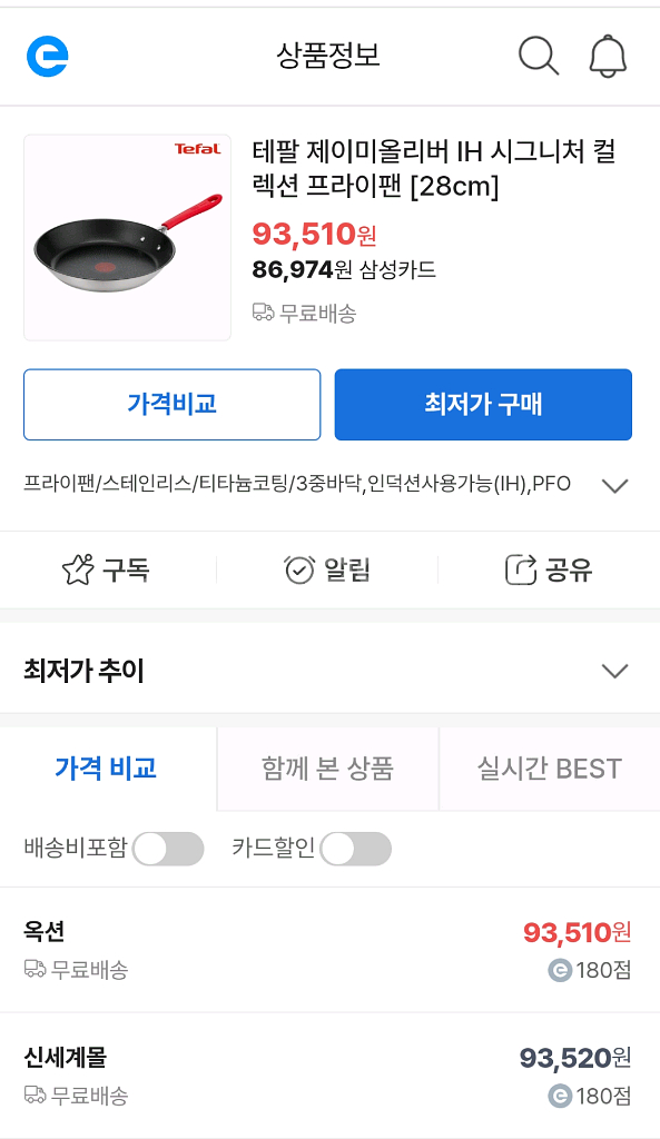 테팔 제이미올리버 IH 시그니처 컬렉션 프라이팬 [28--3