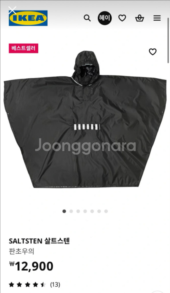 이케아 우의 판쵸 우비--0