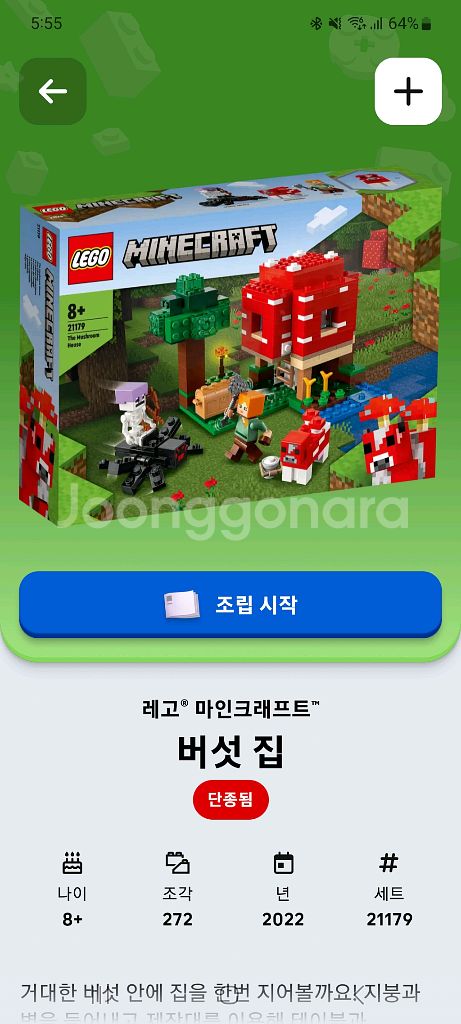 레고 마인크래프트 21179 버섯집--0