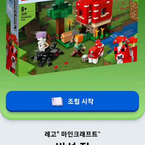 레고 마인크래프트 21179 버섯집